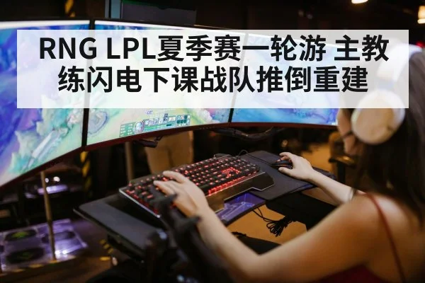 League of Legends professional match stage