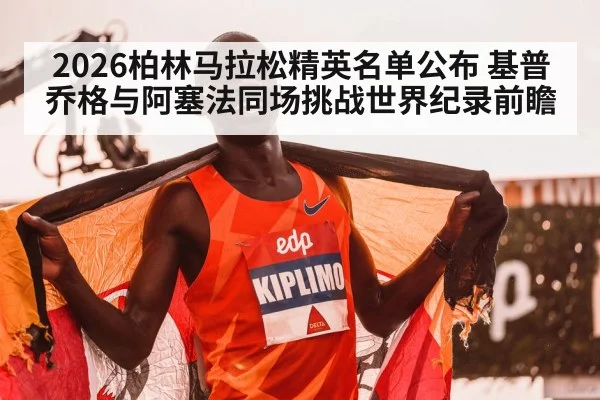 Eliud Kipchoge
