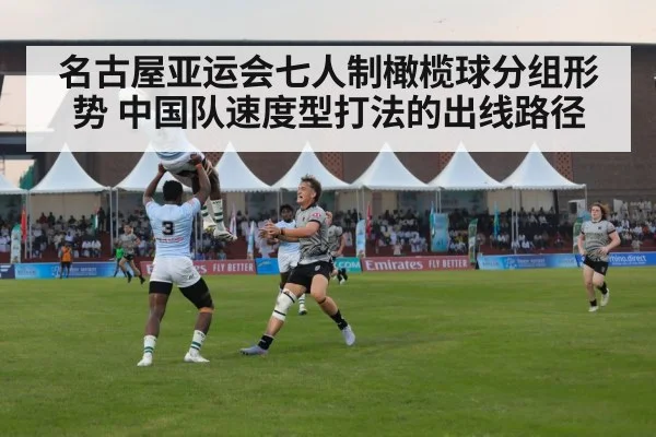 rugby sevens match action