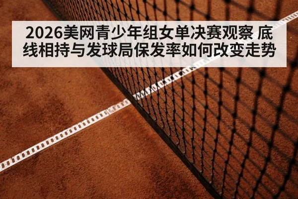 tennis baseline rally hard court